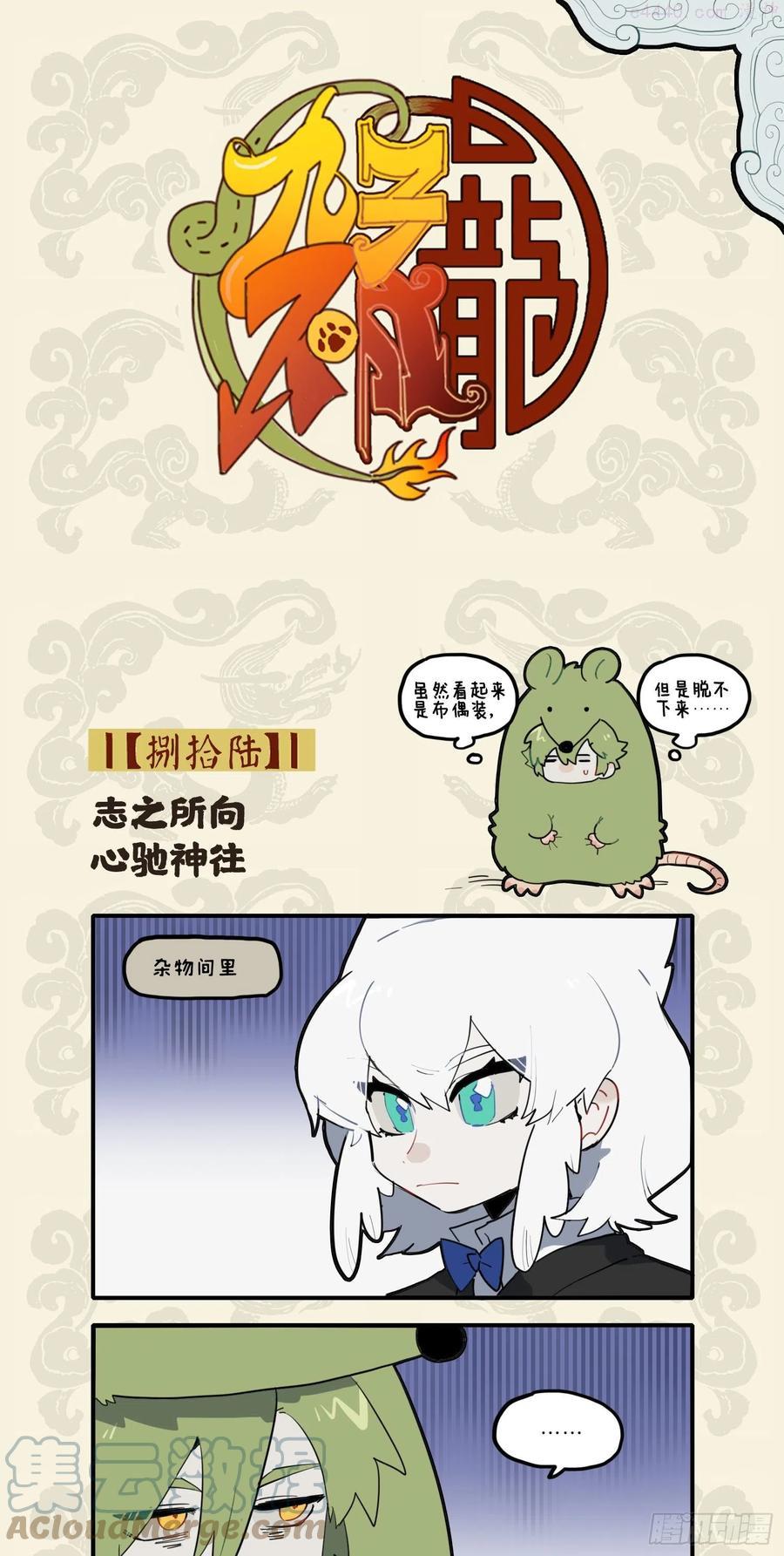 九子不成龙毕夏漫画,志之所向 心驰神往1图
