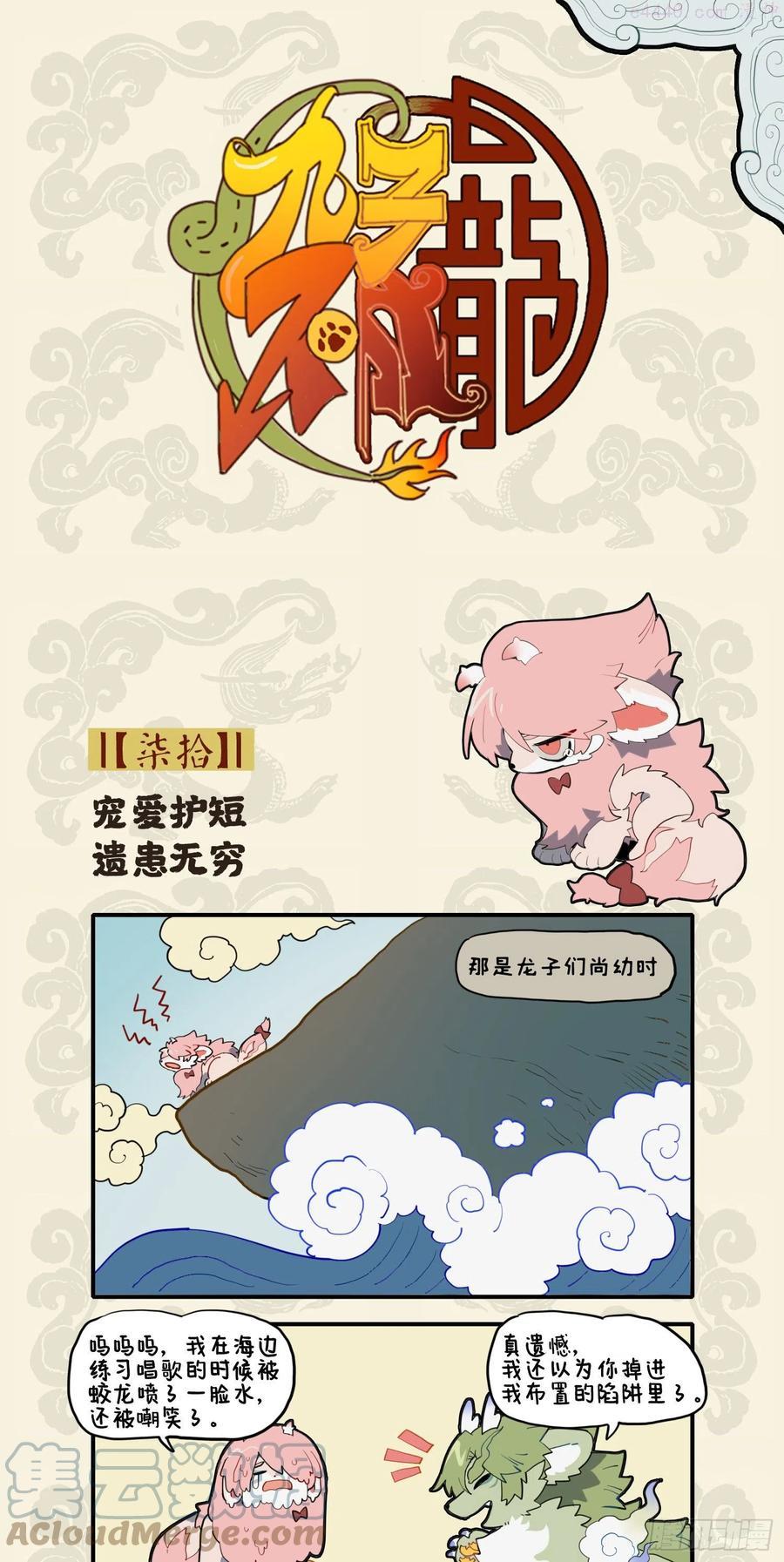九子不成龙毕夏漫画,宠爱护短 遗患无穷1图