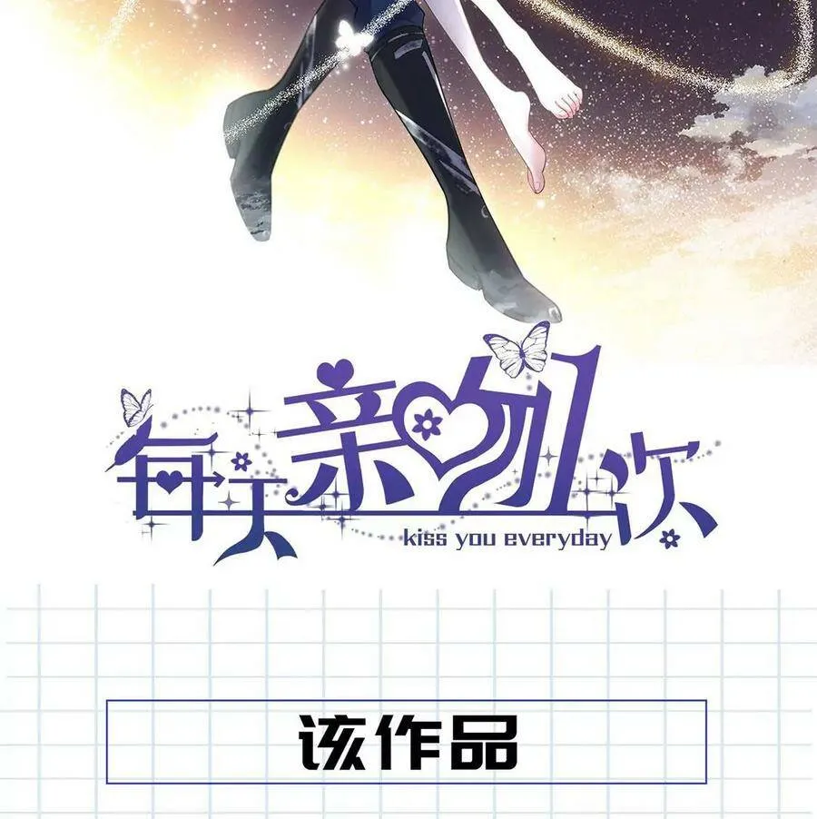 每天亲吻一次漫画在线观看漫画,预告2图