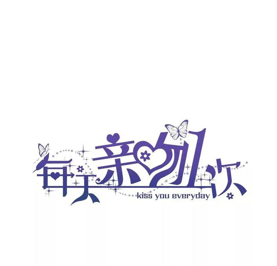 每天亲吻你的男人爱你吗漫画,第3话 你家就是我家3图