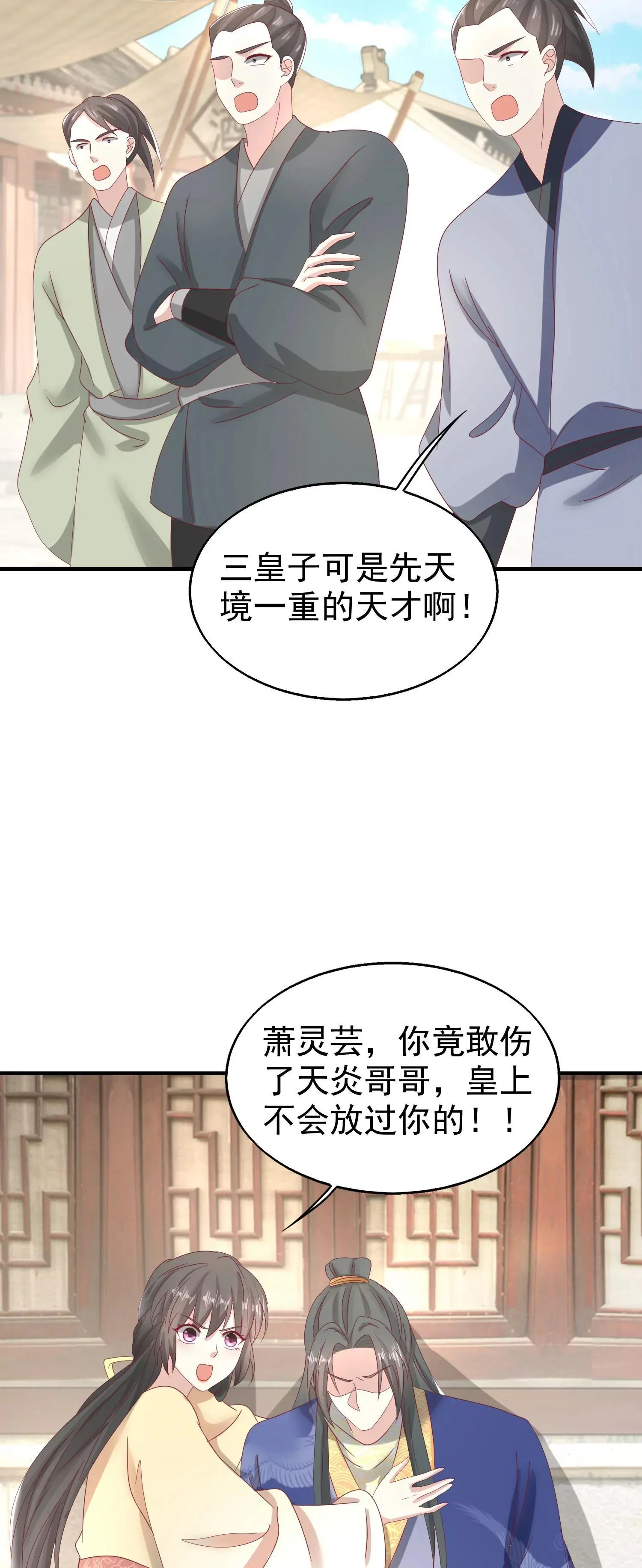 这个王爷他克妻得盘漫画免费下拉式六漫画漫画,0245图