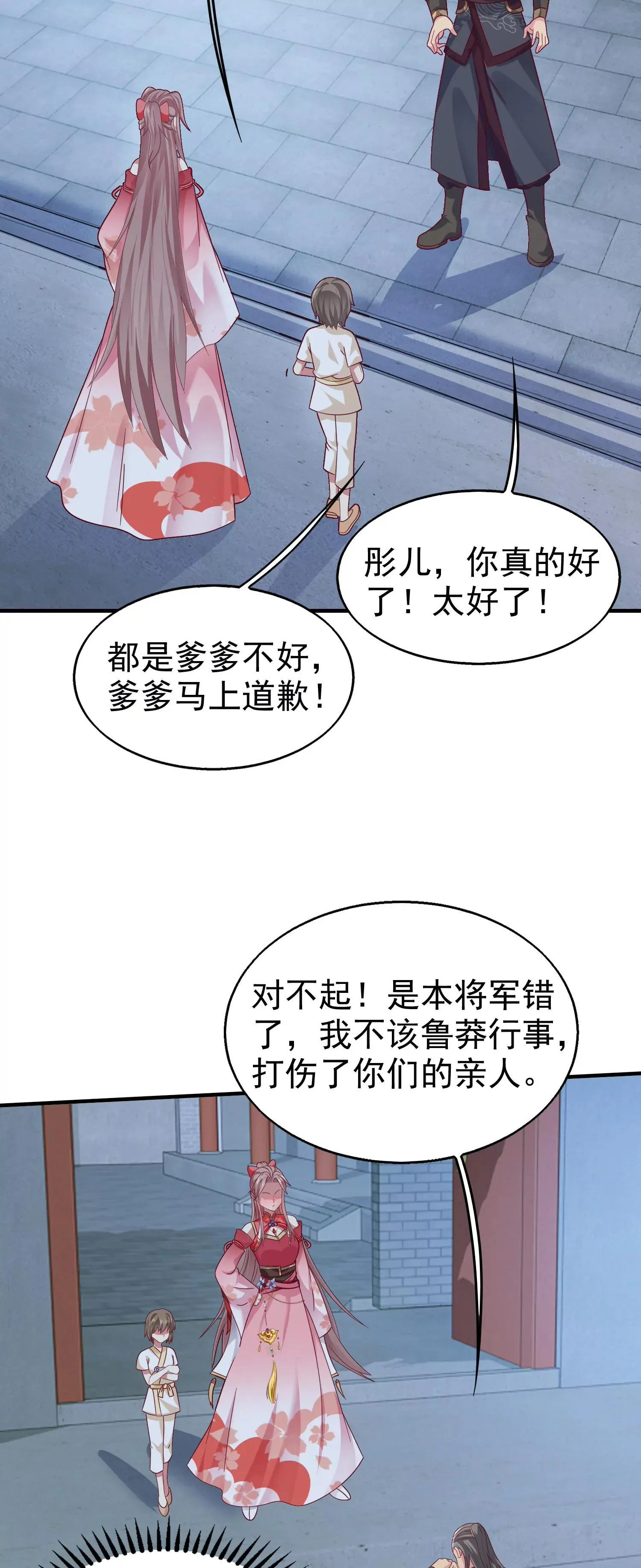 这个王爷他克妻得盘漫画免费下拉式漫画漫画,0254图