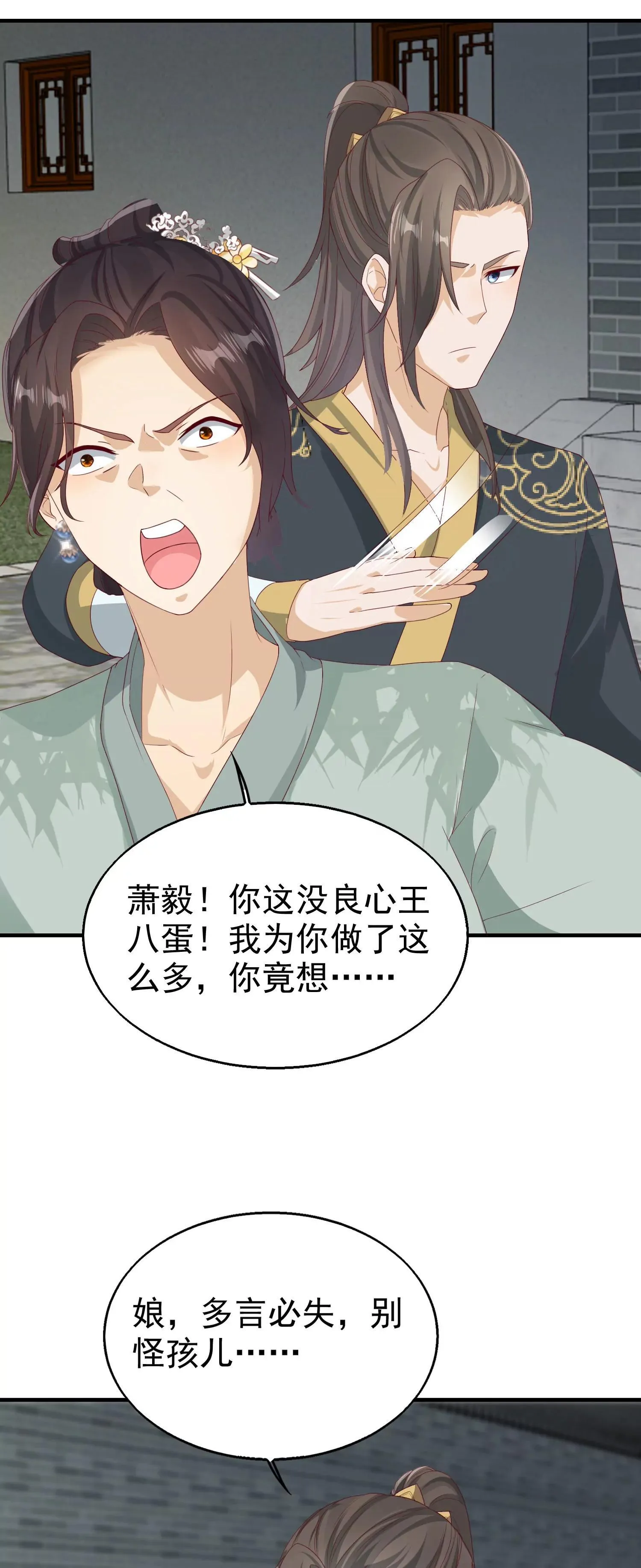这个王爷他克妻得盘漫画免费下拉式漫画漫画,0281图