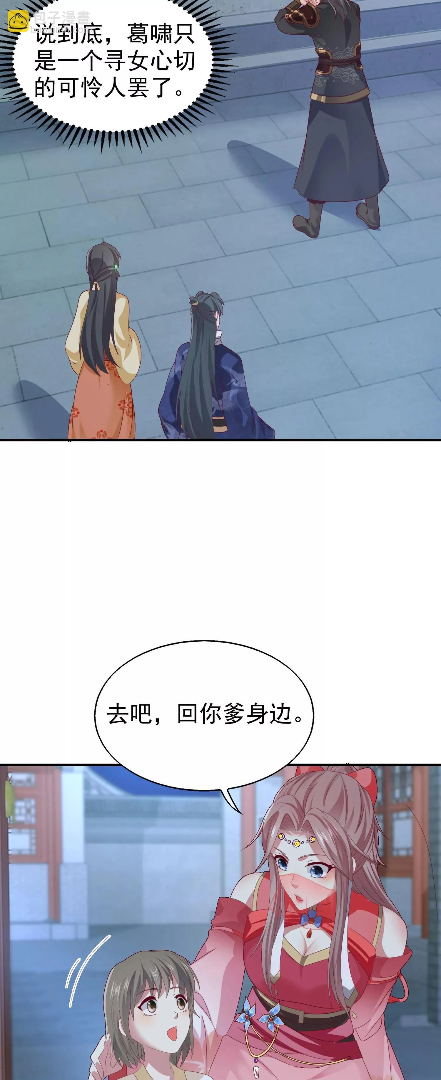 这个王爷他克妻得盘漫画免费下拉式漫画漫画,0255图