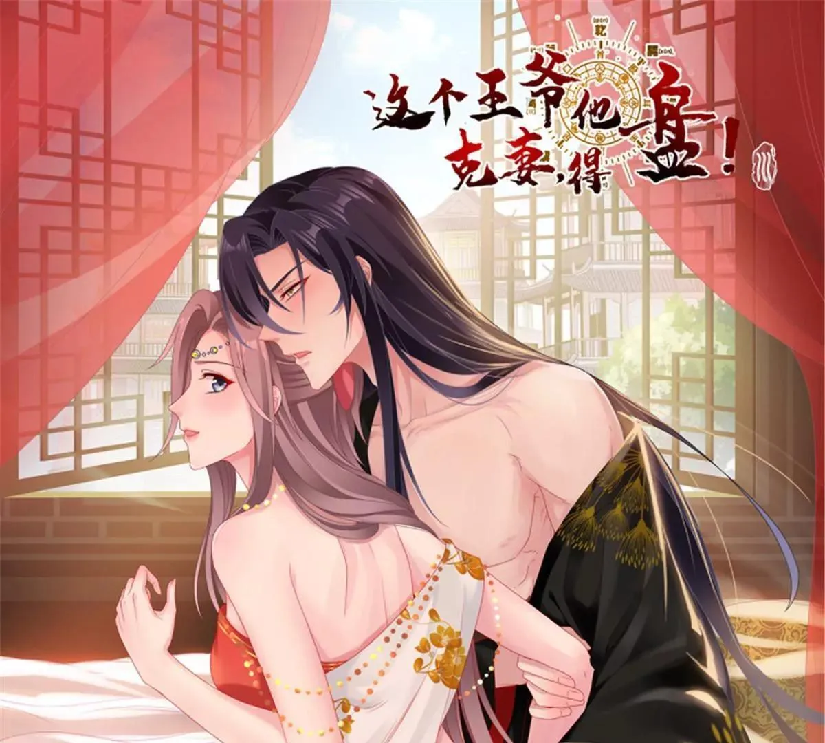 这个王爷他克妻，得盘漫画,038人瘟将至！1图