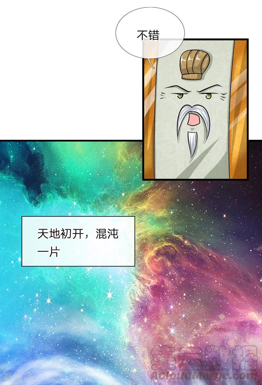 修罗剑尊人物介绍漫画,第24话 天地精华，凝聚而成3图
