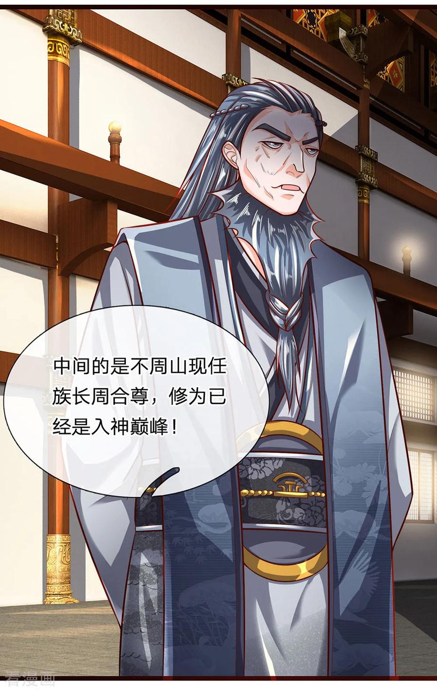 第137话 太上长老，强的离谱3