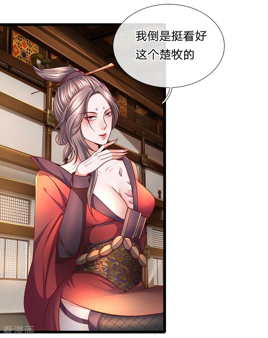 修罗剑尊动漫在线观看完整版免费高清漫画,第140话 刚猛无铸，不急不躁5图