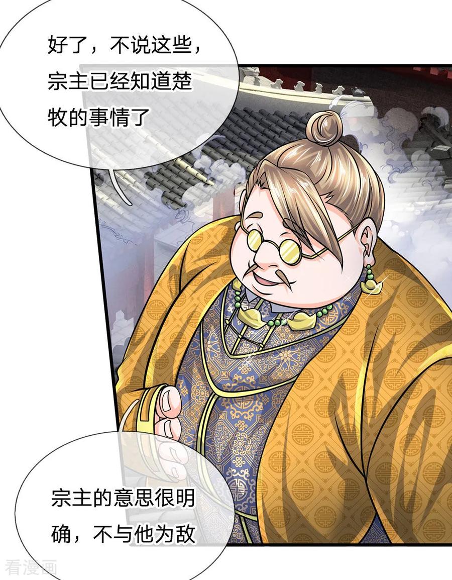 修罗剑尊境界划分漫画,第92话 我的徒弟，不受委屈2图