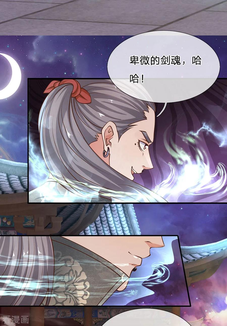 修罗剑尊动漫在线观看完整版免费高清漫画,第130话 不周山内，切勿走动3图