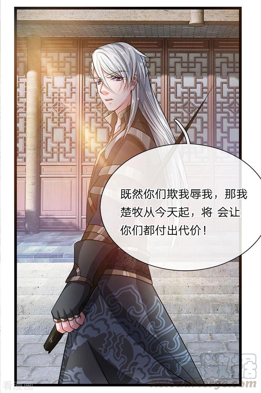 第8话 恶意诋毁，我自横行4