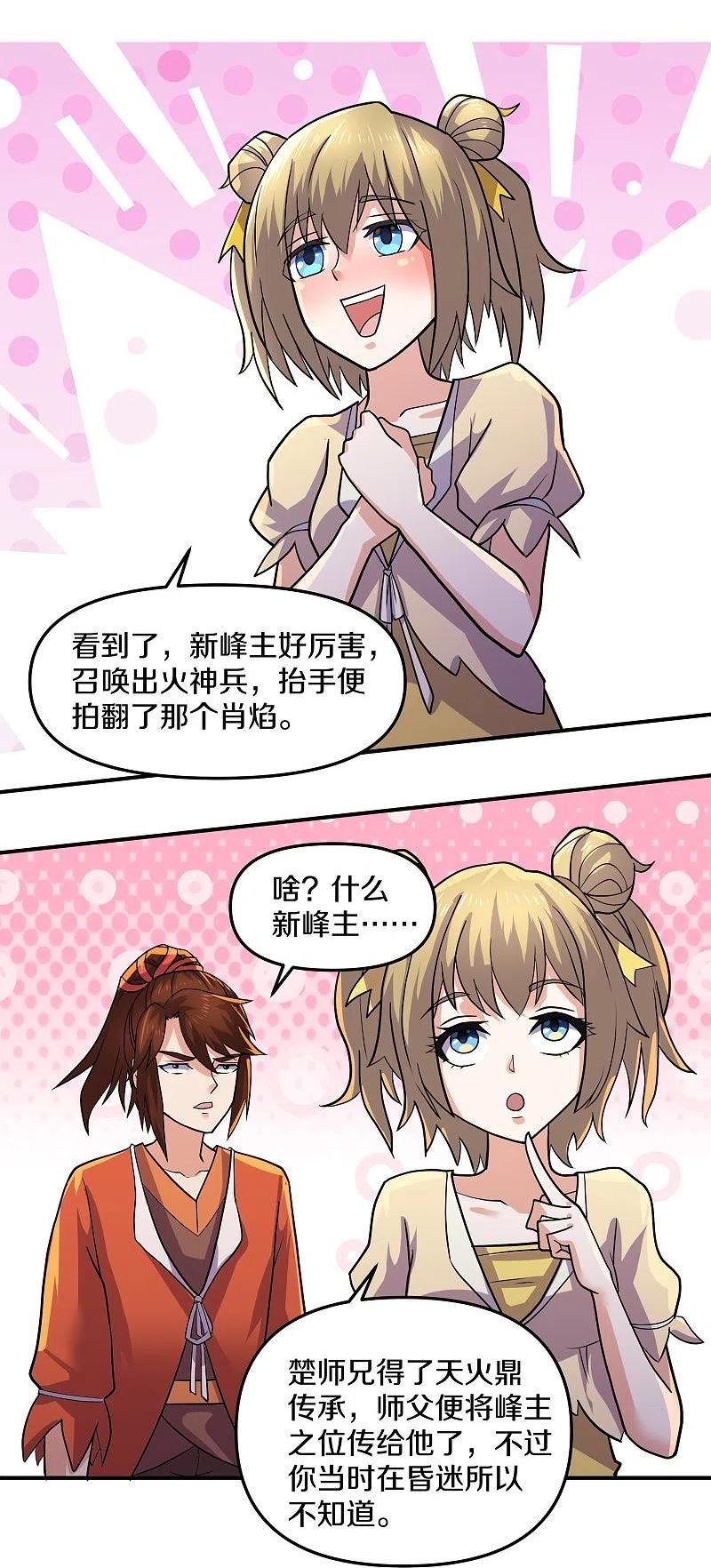 第354话 风氏兄妹3