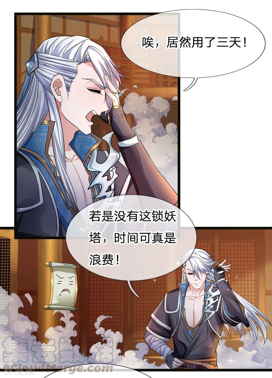 修罗剑尊境界划分漫画,第98话 何惧之有，开始炼丹1图