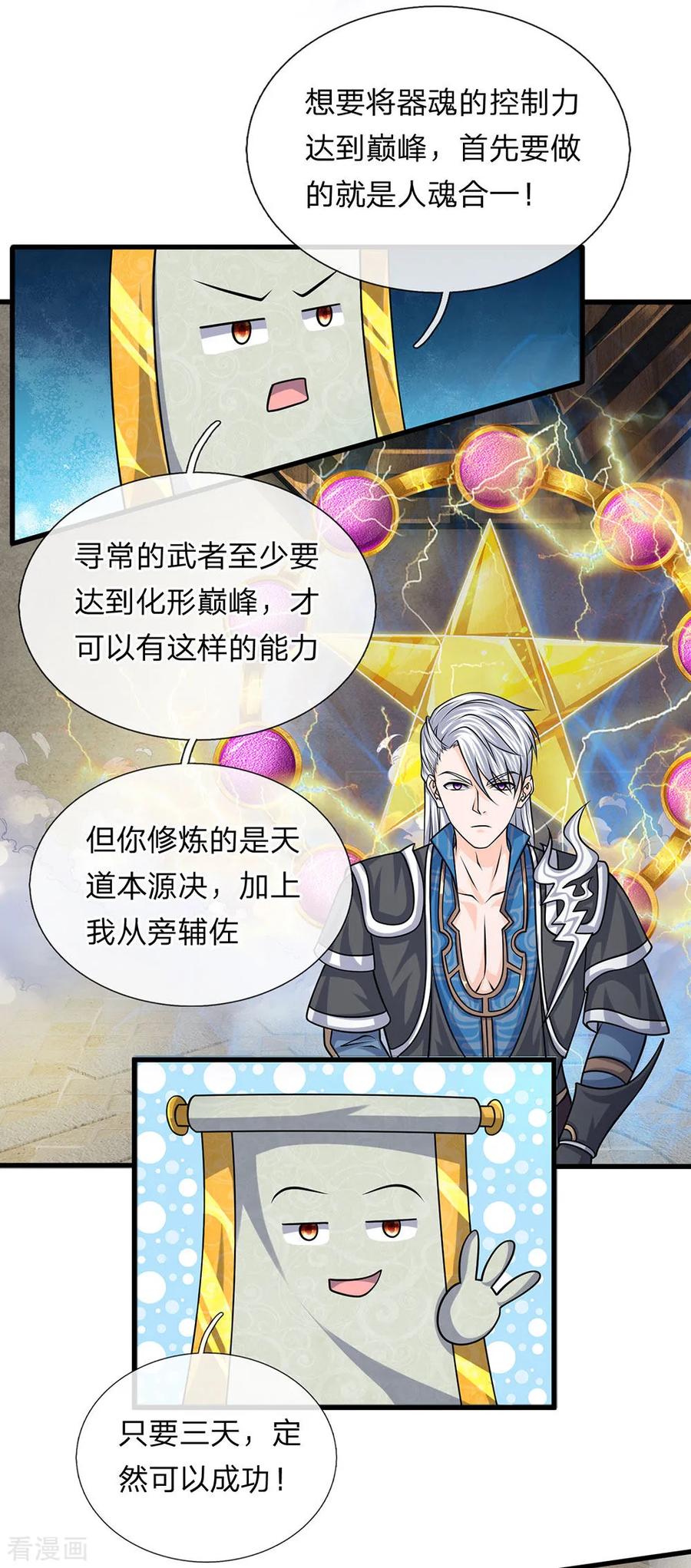 修罗剑尊境界划分漫画,第79话 势不两立，不死不休2图