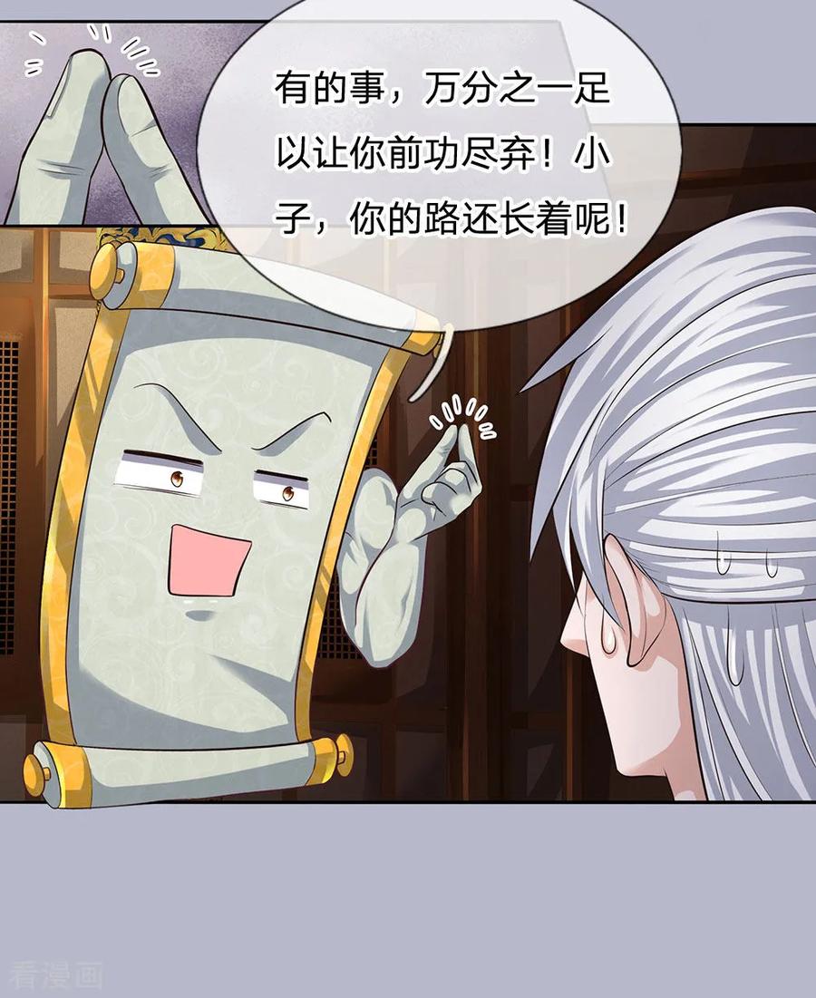 修罗剑尊在线观看漫画,第96话 失之毫厘，差之千里5图