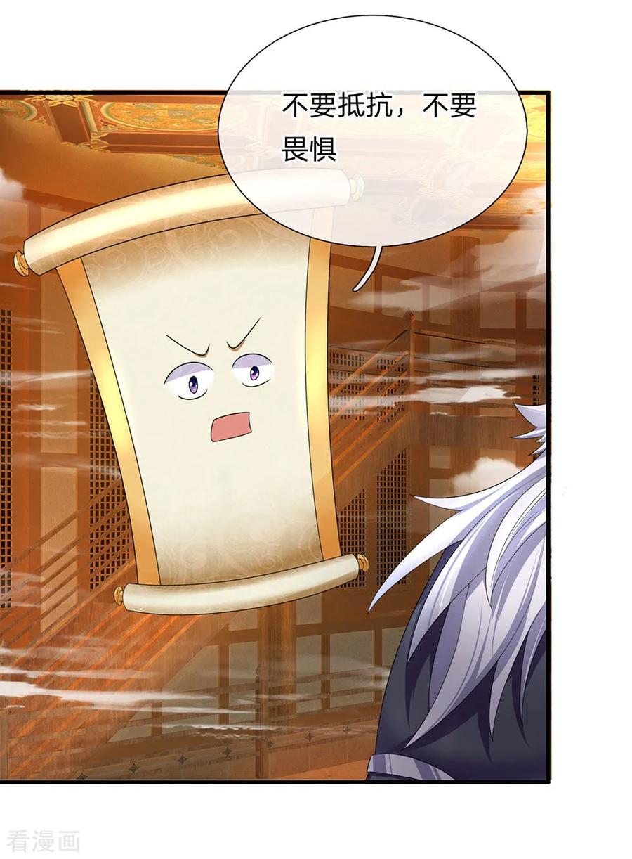 修罗剑尊在线观看漫画,第95话 不要抵抗，不要畏惧2图
