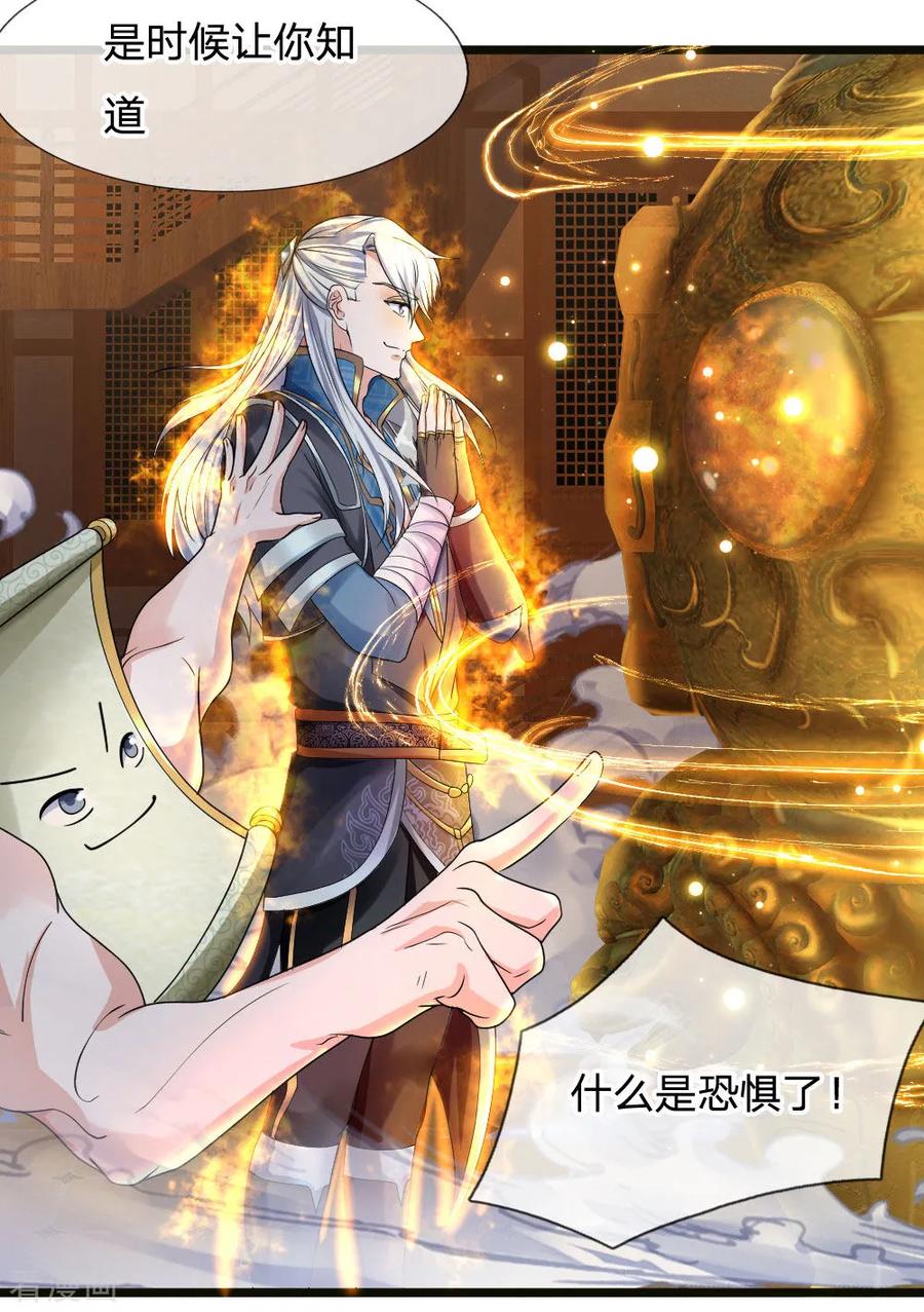 修罗剑尊境界划分漫画,第98话 何惧之有，开始炼丹4图