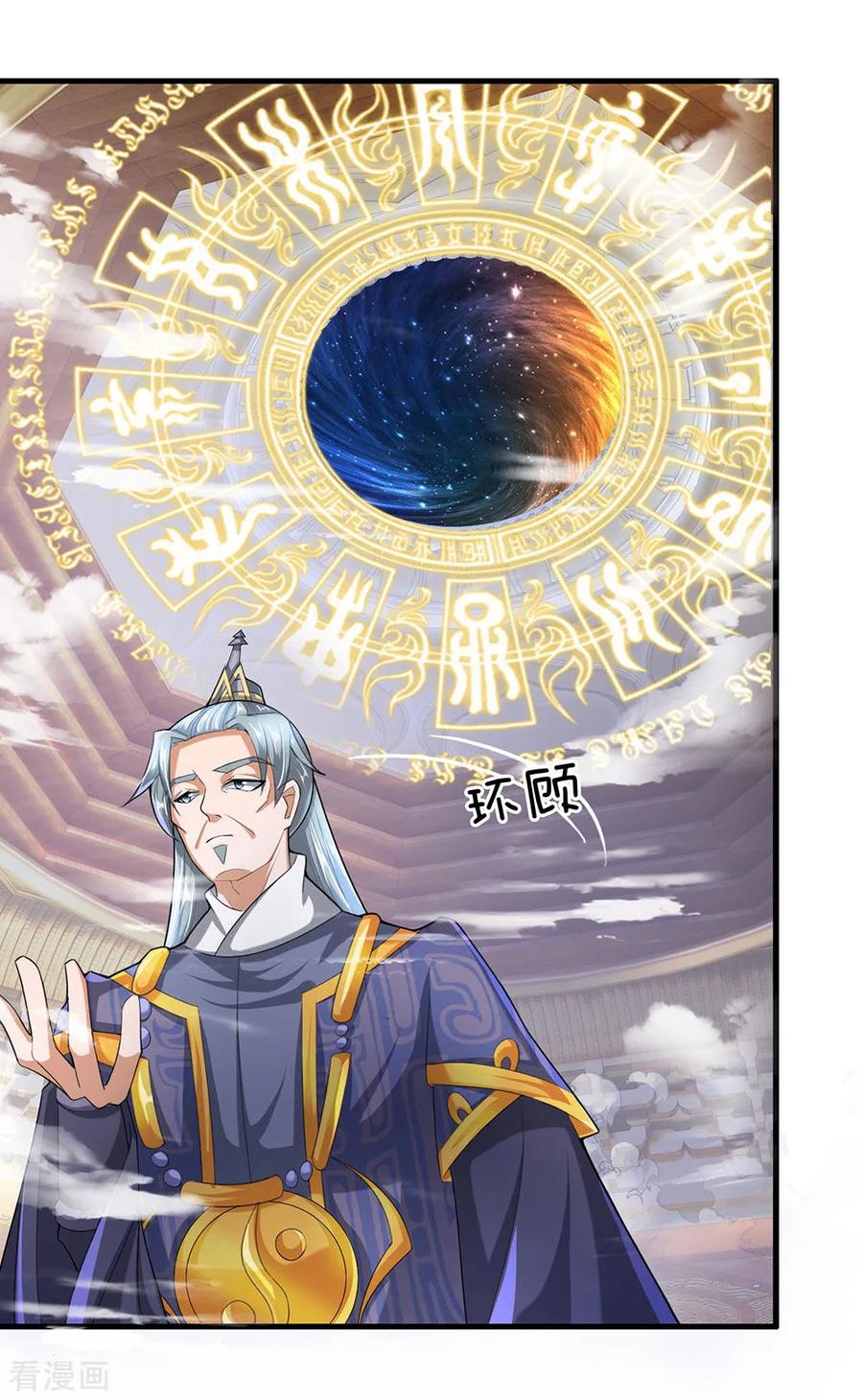 修罗场漫画,第48话 抓住时机，拿下妖塔4图