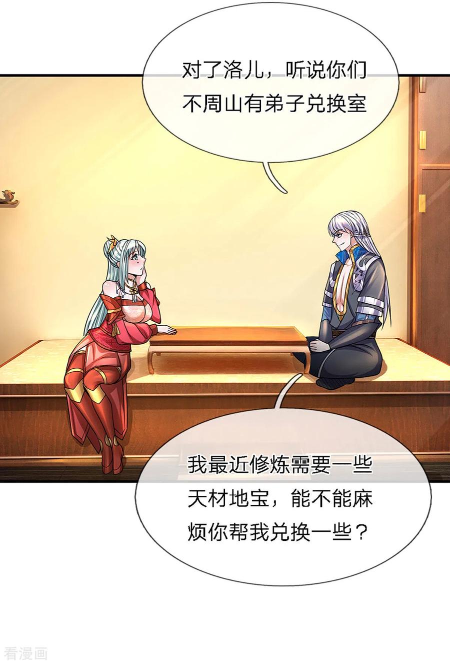 修罗场漫画,第156话 弟子兑换室5图