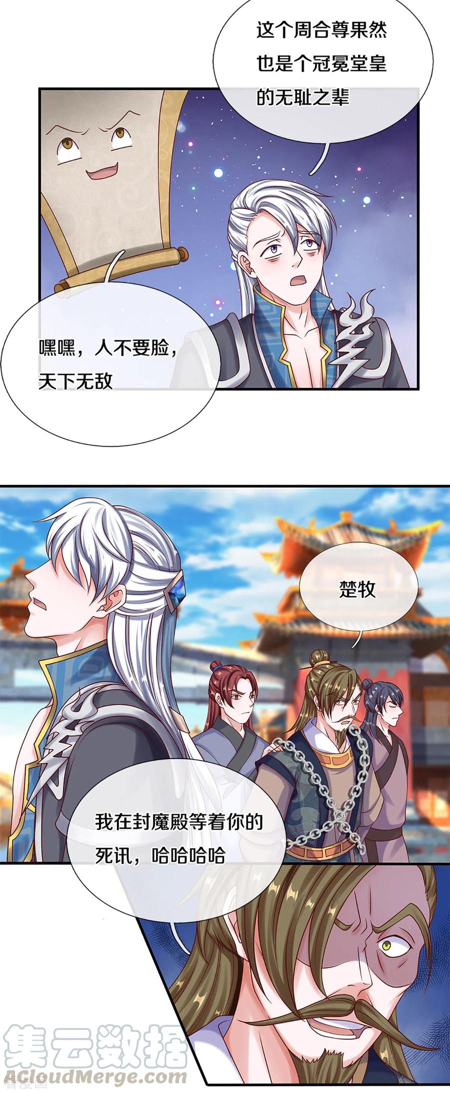 修罗剑尊境界划分漫画,第198话 兄台高义5图