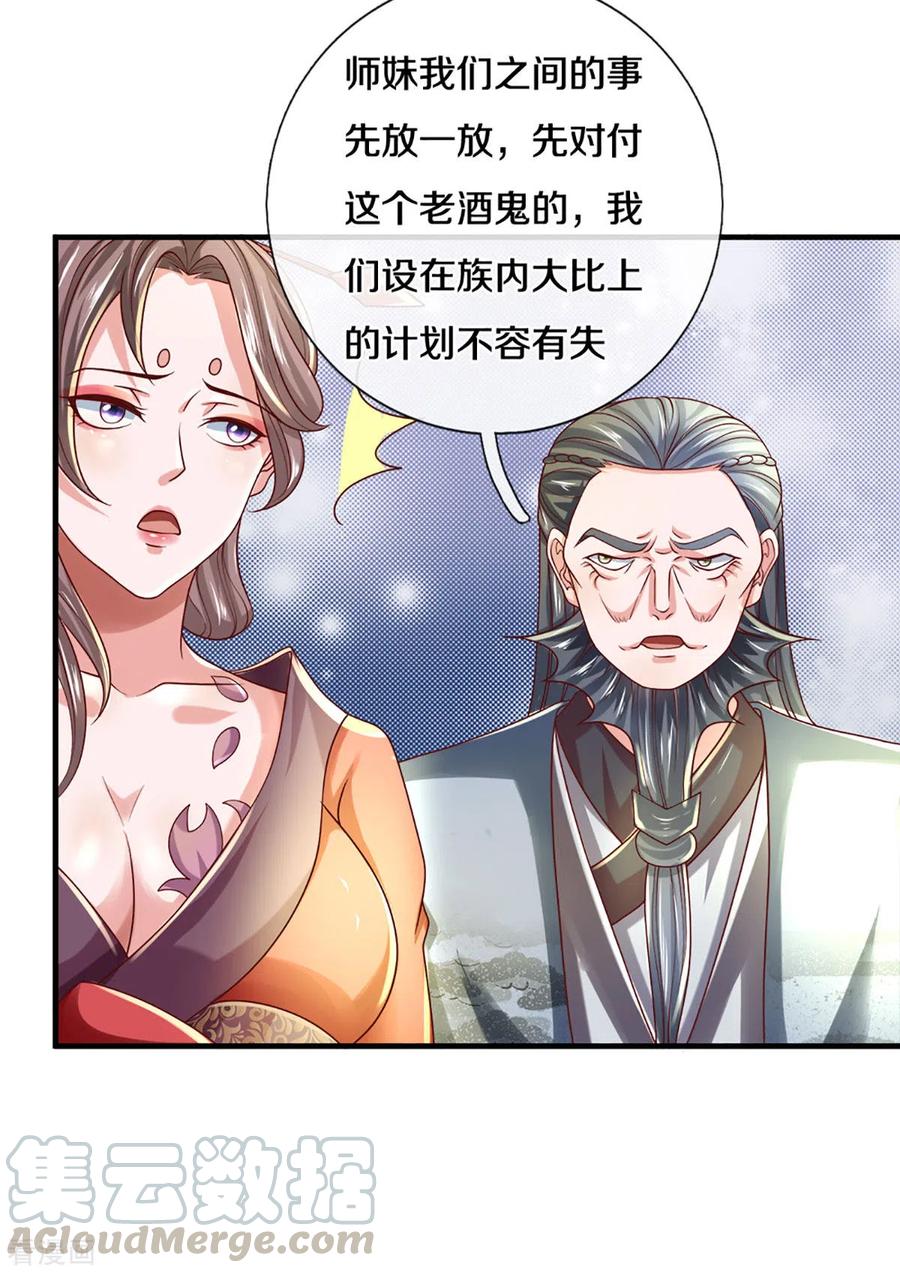 修罗剑尊人物介绍漫画,第169话 族长的计划4图