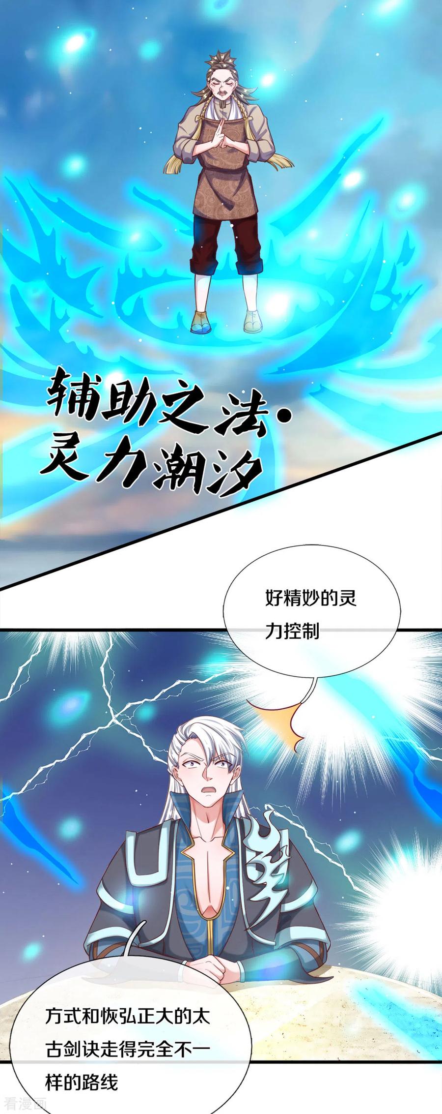 修罗剑尊人物介绍漫画,第177话 灵力潮汐5图