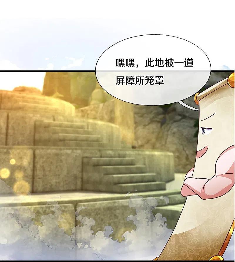 修罗场漫画,第233话 福地or死地4图