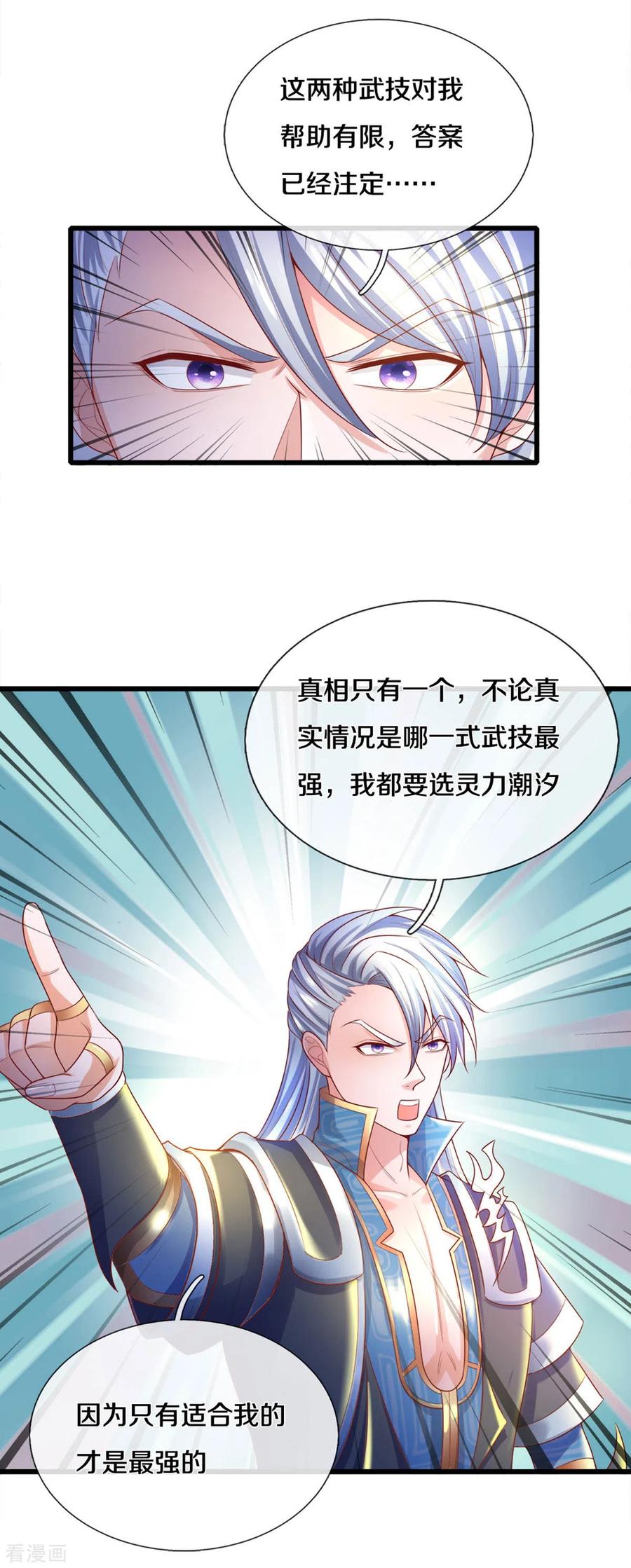 第178话 半步秘术4