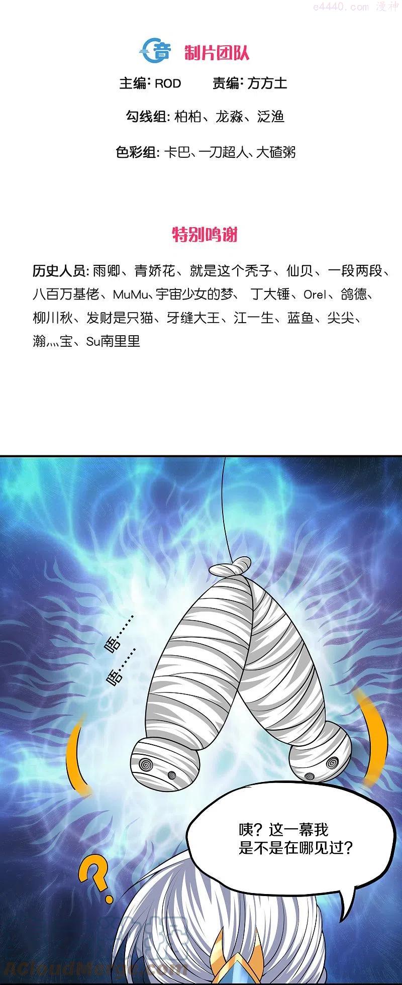 修罗剑尊境界划分漫画,第283话 周一天成域灵3图