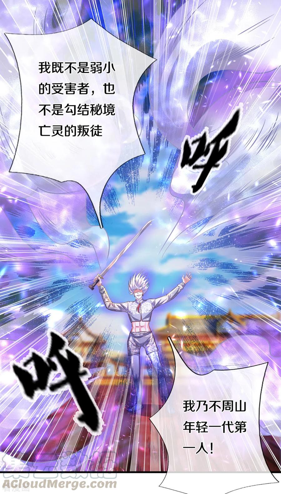 修罗剑尊在线观看全集免费播放樱花动漫漫画,第206话 年青一代最强3图