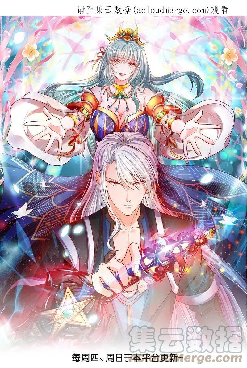 修罗剑尊在线观看漫画,第358话 风龙绞杀1图