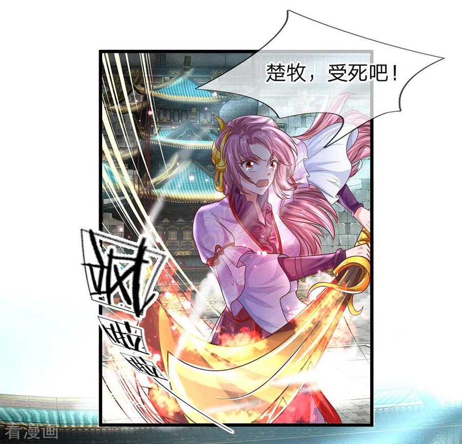 修罗剑尊楚枫小说免费阅读漫画,第18话 抓住机会，一击必杀3图