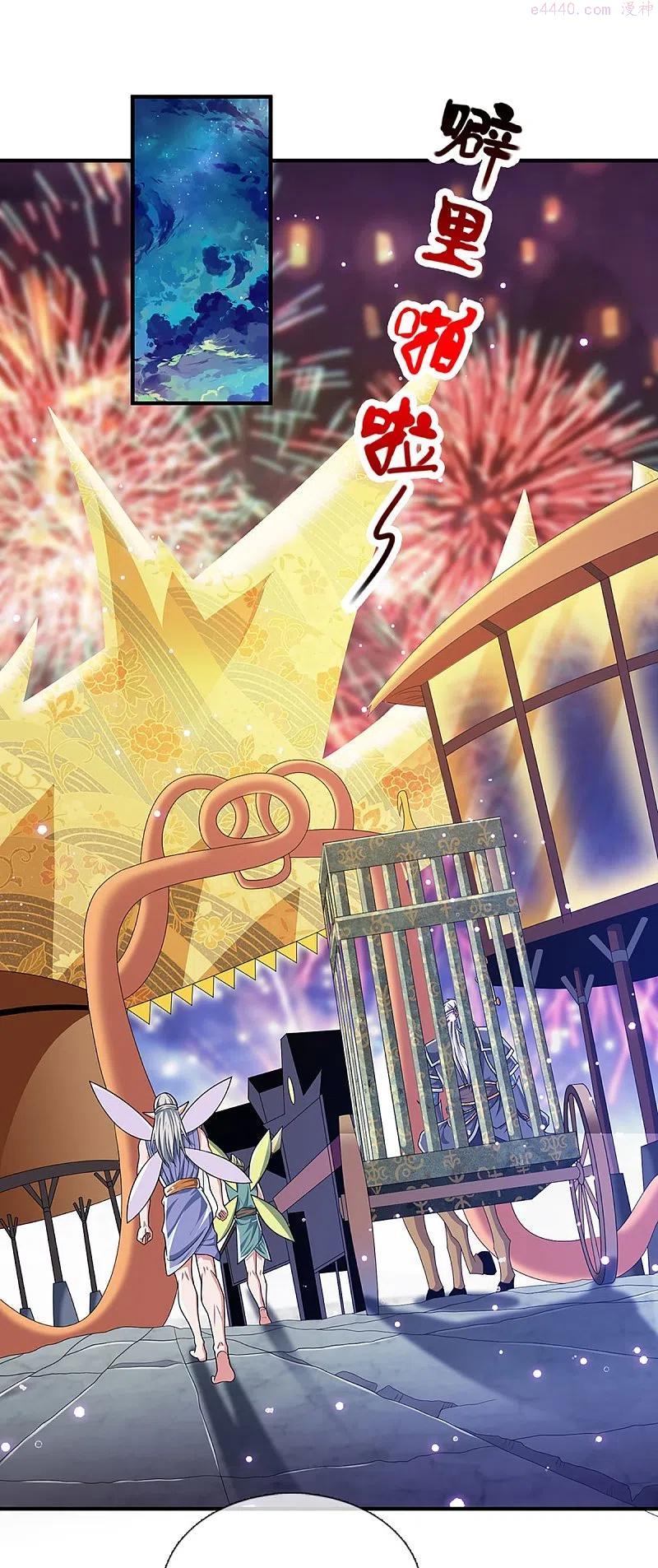 修罗剑尊楚枫小说免费阅读漫画,第259话 献祭对象4图