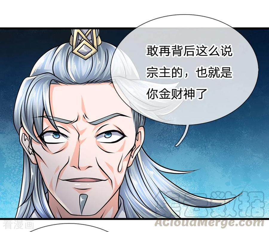 修罗剑尊境界划分漫画,第92话 我的徒弟，不受委屈1图