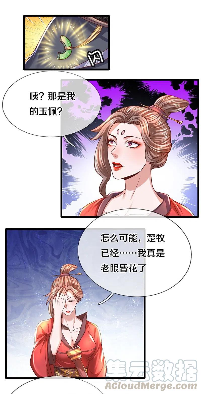 修罗场漫画,第232话 入境禁制5图