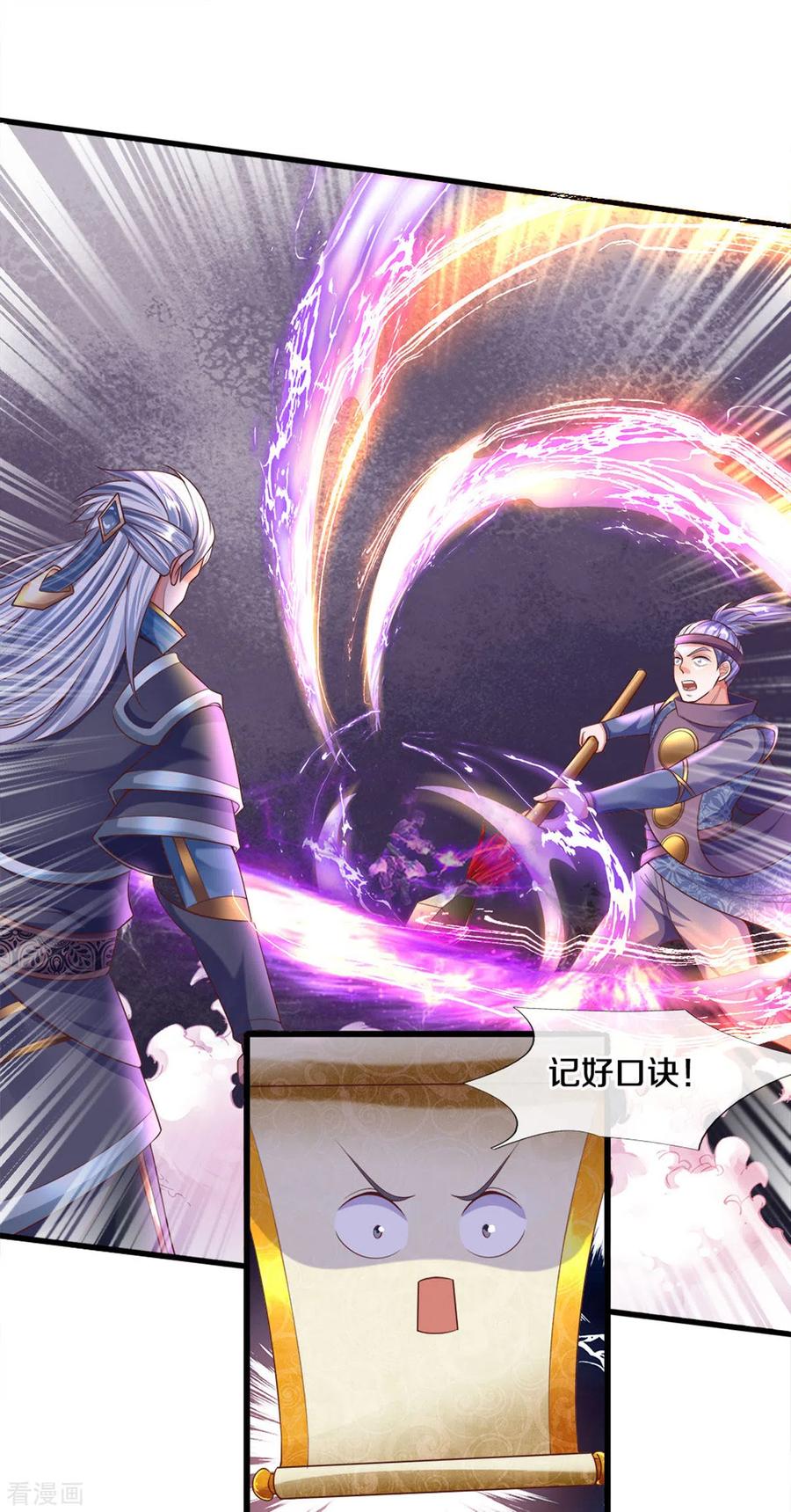 修罗剑尊楚枫小说免费阅读漫画,第167话 一击制胜3图