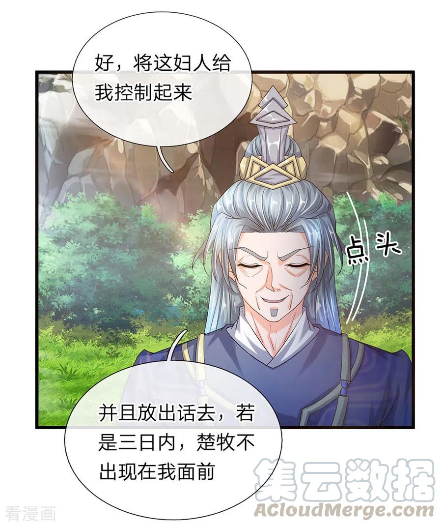 修罗剑漫画,第73话 控制妇人，逼迫现身1图