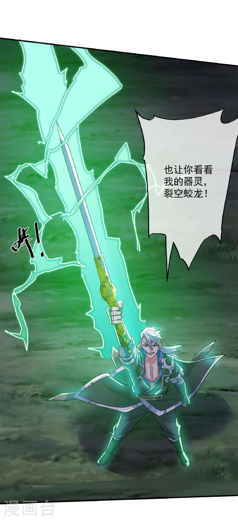 修罗剑尊漫画,第384话 铁羽天幕2图