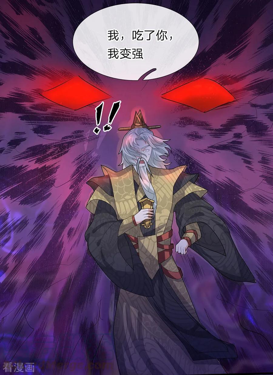 修罗剑尊境界划分漫画,第36话 畜生变人，取名邪星5图