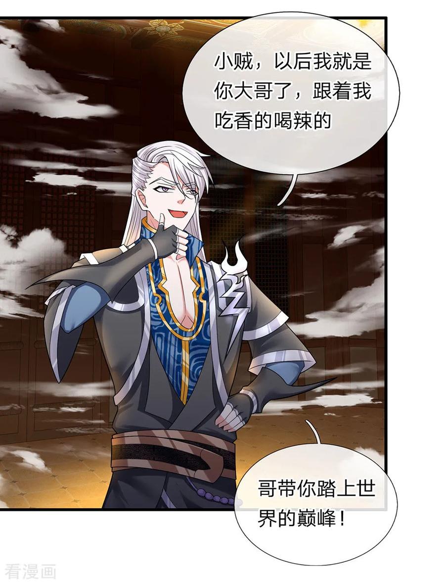 修罗剑尊笔趣阁楚枫漫画,第70话 顶天立地，从不吹牛3图
