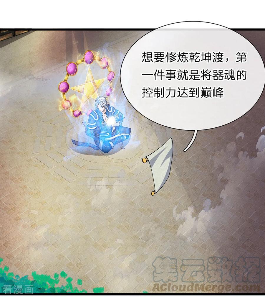 修罗剑尊境界划分漫画,第79话 势不两立，不死不休1图