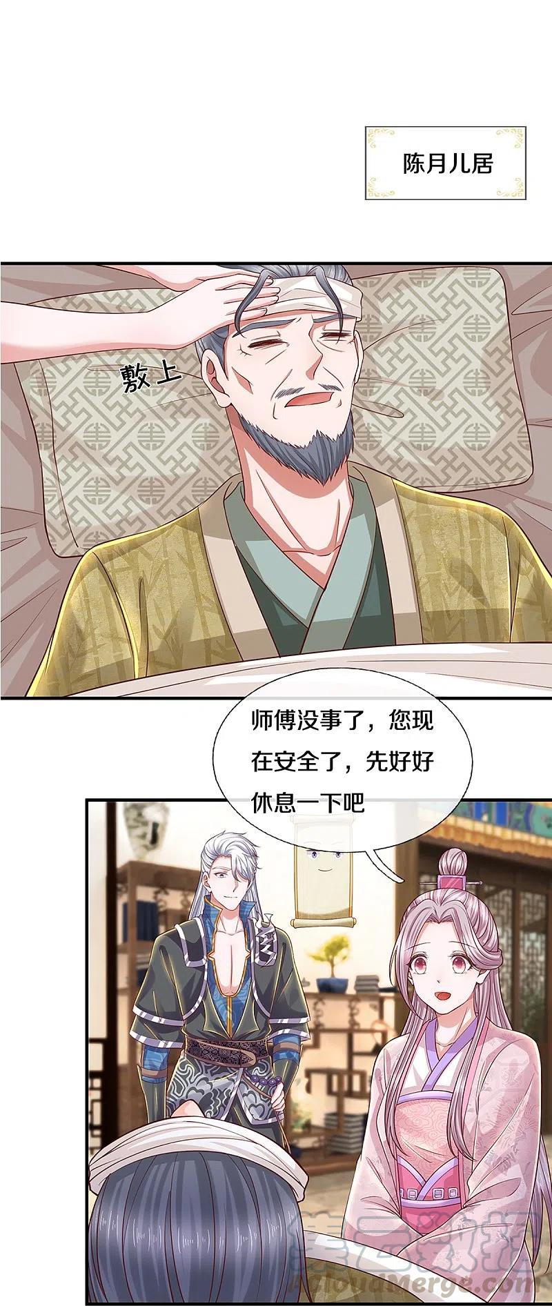 修罗场漫画,第230话 可曾记得大明湖畔的洛儿5图