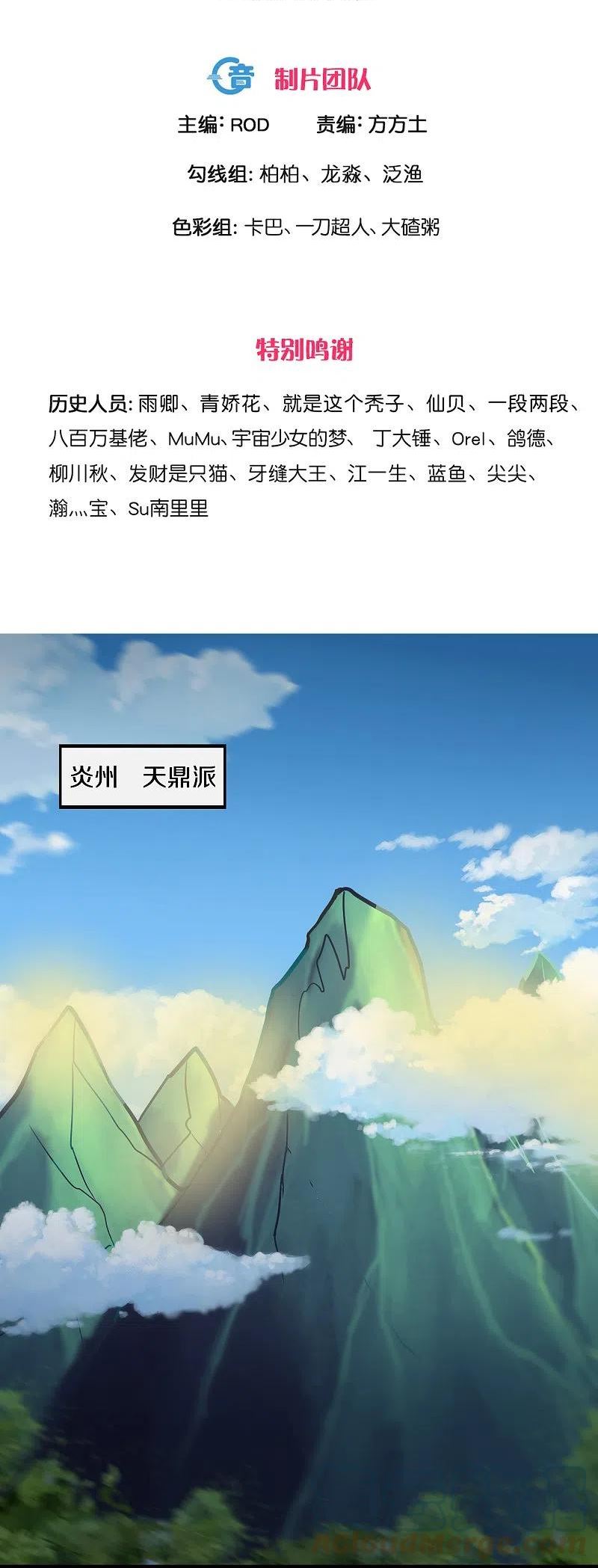修罗剑尊境界划分漫画,第343话 天鼎派3图