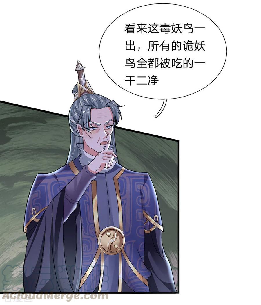 修罗剑尊境界划分漫画,第39话 可以自保，不劳费心5图