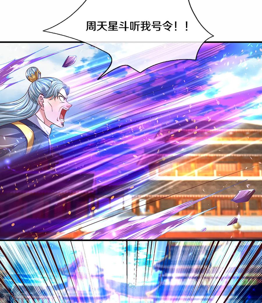修罗场漫画,第216话 星魂锁链2图