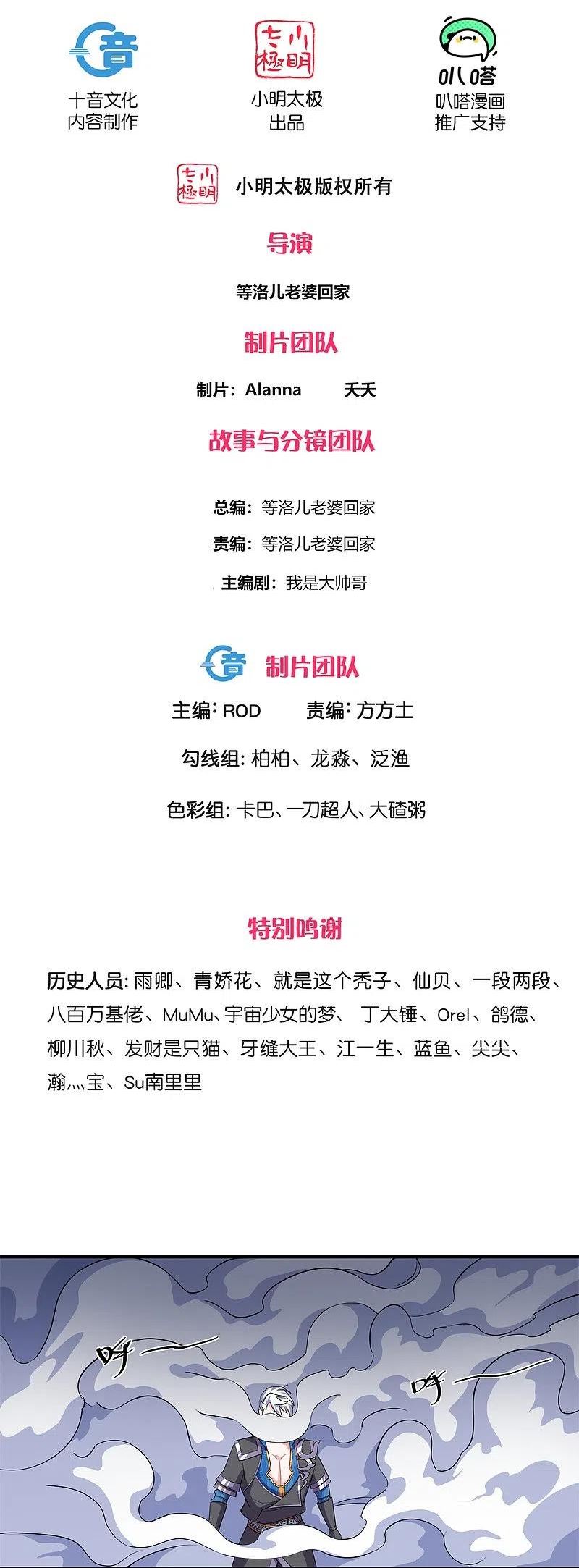 修罗剑尊在线观看漫画,第350话 闹大了！2图