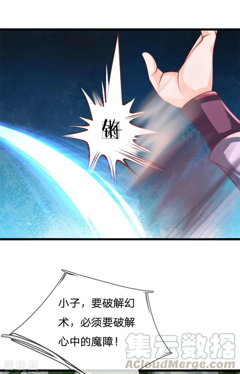 第107话 破解幻术，克服心魔4