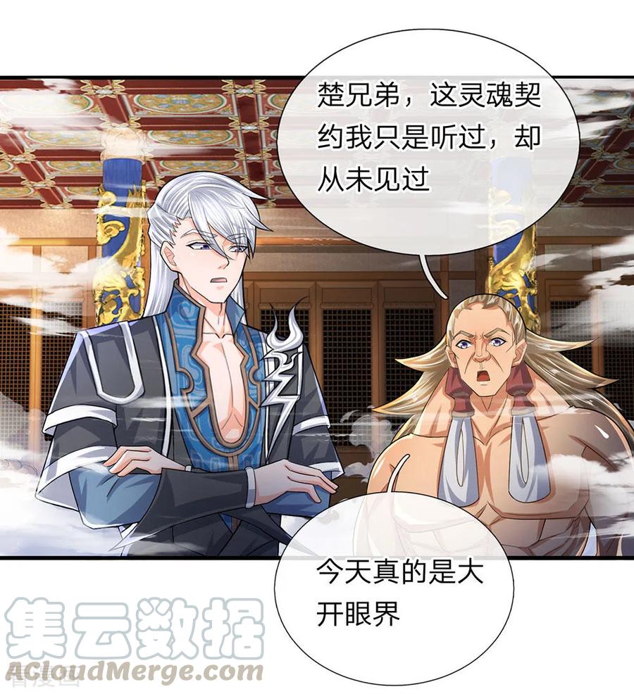 修罗剑尊楚牧漫画,第64话 当务之急，躲过追杀1图