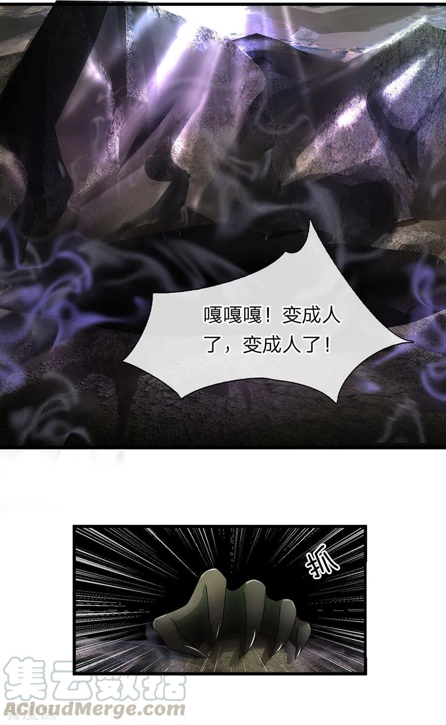 修罗剑尊境界划分漫画,第36话 畜生变人，取名邪星1图