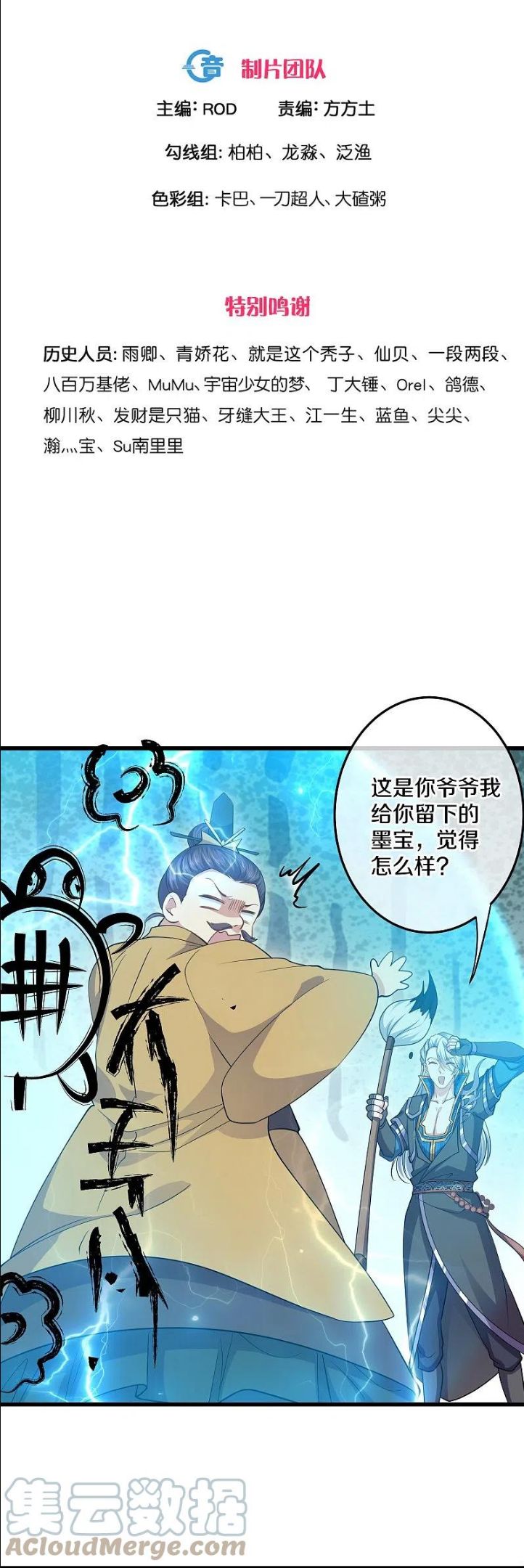 修罗剑尊楚枫小说免费阅读漫画,第300话 锁妖塔显神威3图